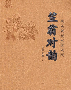笠翁对韵