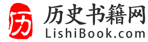 历史书籍网