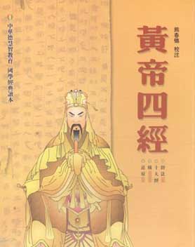 黄帝四经